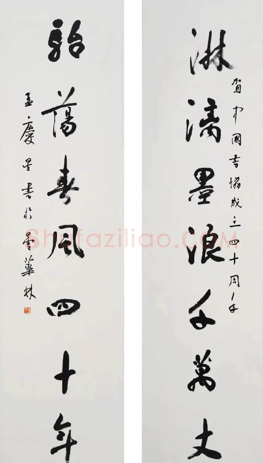 中国书法家协会成立40周年专辑 | 软笔书法作品