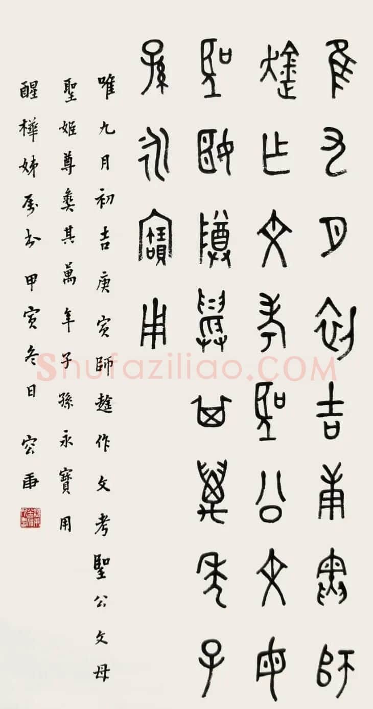 金文专家容庚书法作品欣赏 | 书法作品赏析