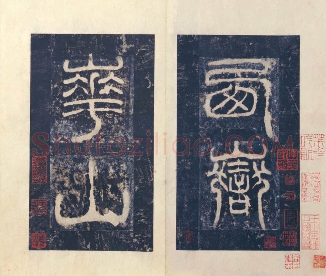 西岳华山庙碑 | 故宫铭刻类藏品