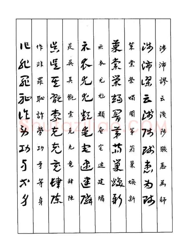 书法教程：谢孔宾编著《怎样写章草》 | 毛笔草书字帖