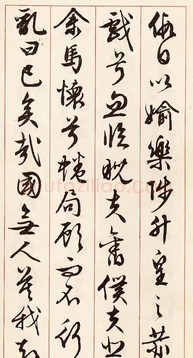 文徵明行草书法《离骚经九歌册》 | 毛笔行书字帖