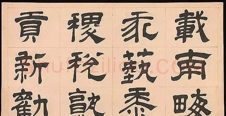 明代文彭64岁隶书千字文 | 名家书法作品赏析