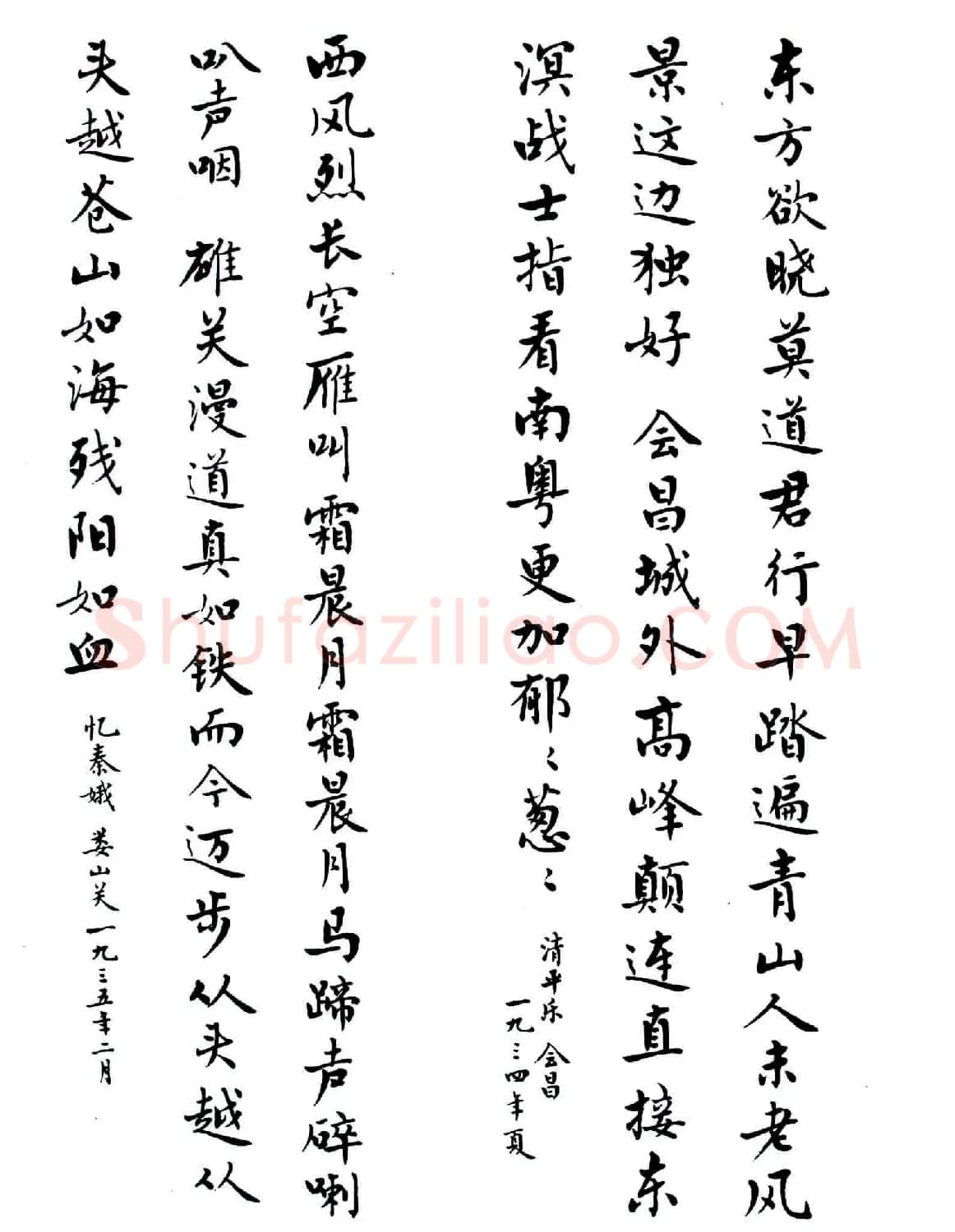 麦华三楷书欣赏《毛主席诗词三十七首》 | 书法作品赏析