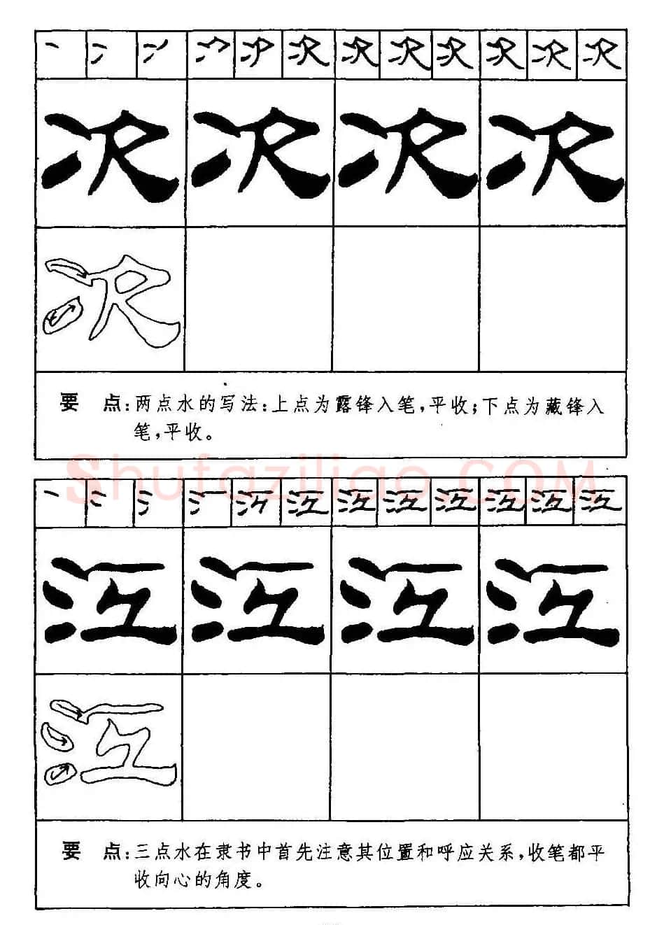 刘炳森隶书字帖下载《99天毛笔字速成练习法》 | 毛笔隶书字帖