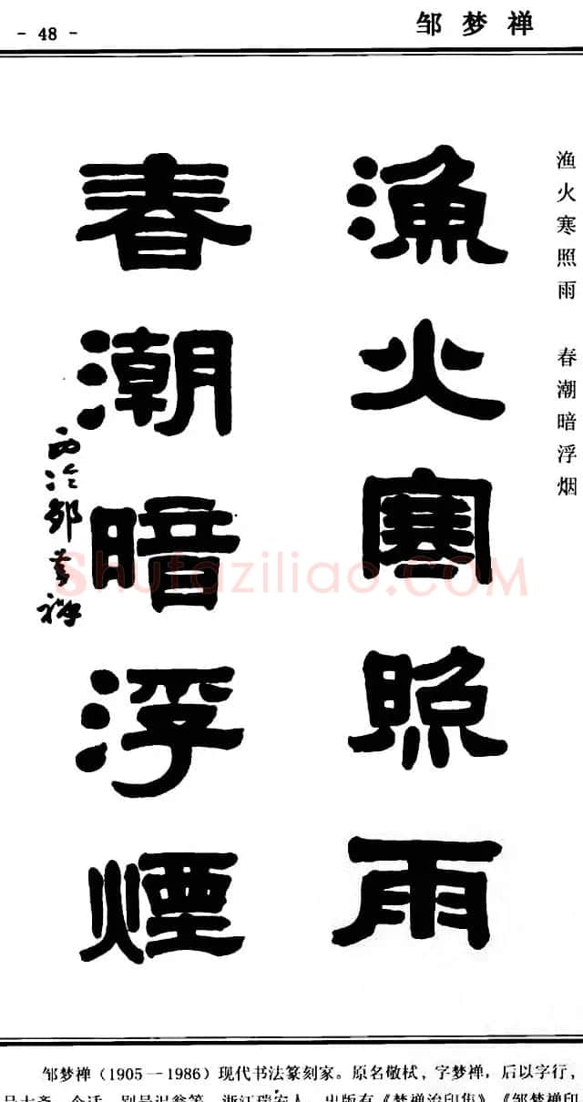隶书欣赏《中国楹联书法经典隶书百联》 | 名家书法作品精选