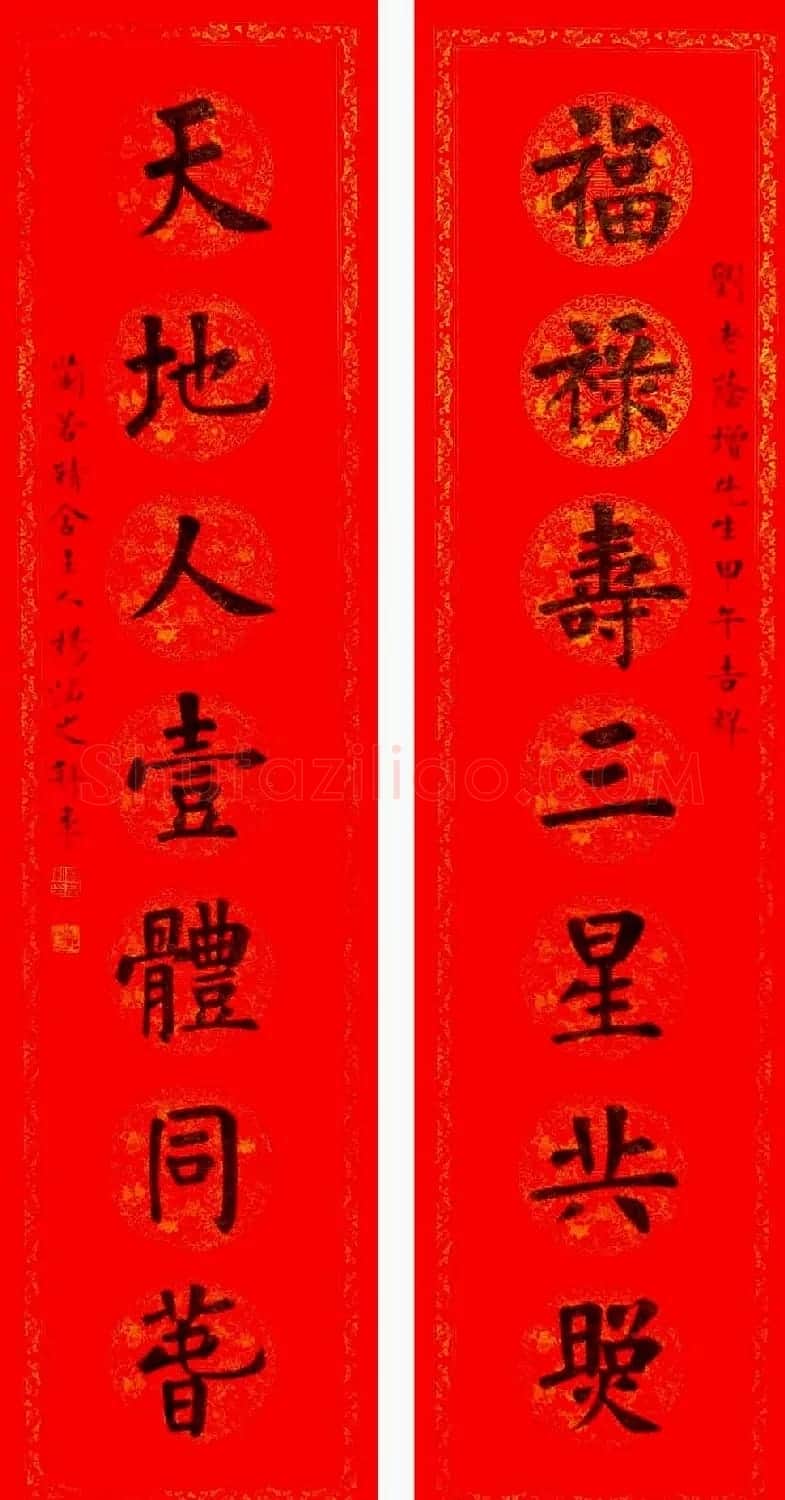 润堂挥春书法欣赏杨涵之楷书春联16幅 | 书法名家作品鉴赏