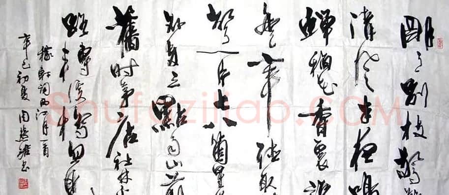 周慧珺书法集萃网络展示专辑 | 书法作品赏析