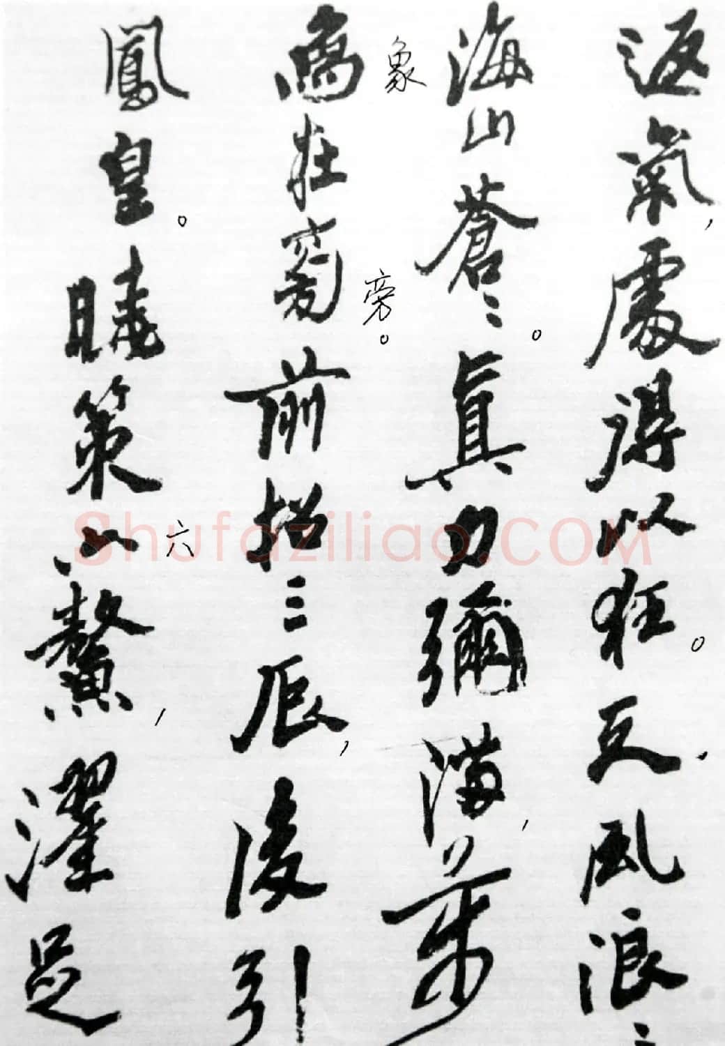 沙孟海86岁书法《司空表圣诗品二十四则》 | 软笔行书字帖