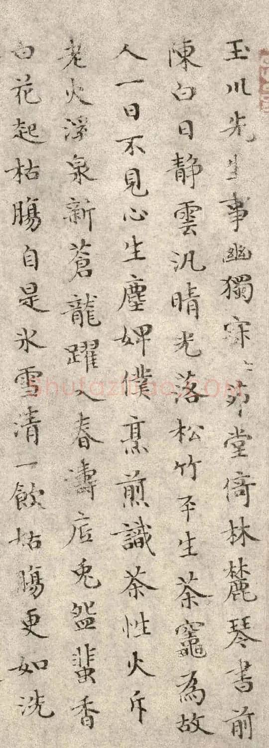 李复楷书《题卢仝烹茶图》+乌斯道小楷诗跋 | 软笔书法作品