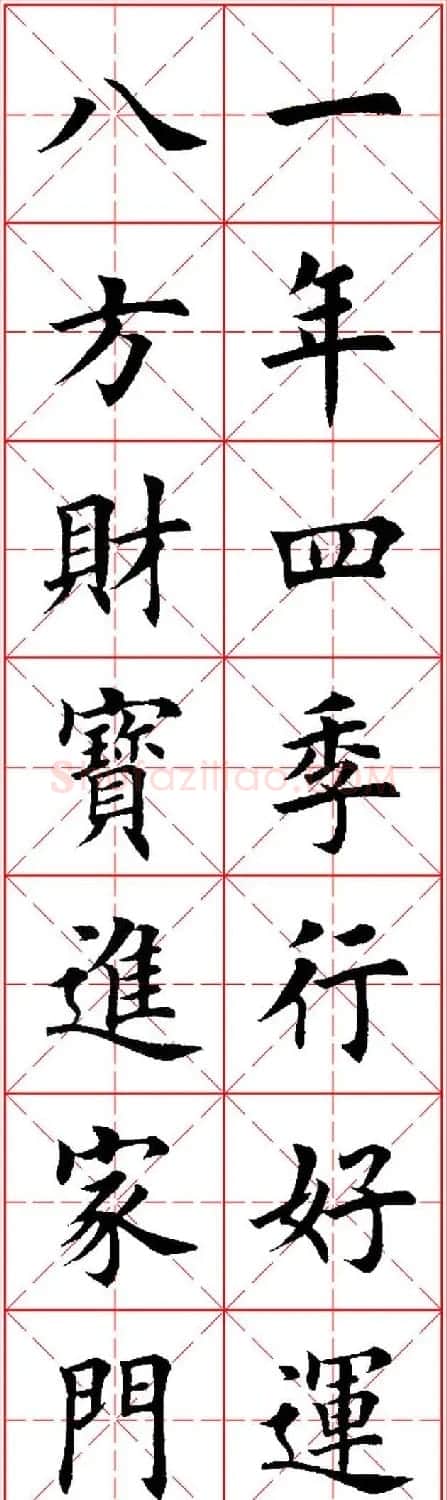 猴年春联欣赏--集田英章楷书字体版 | 书法名家作品欣赏