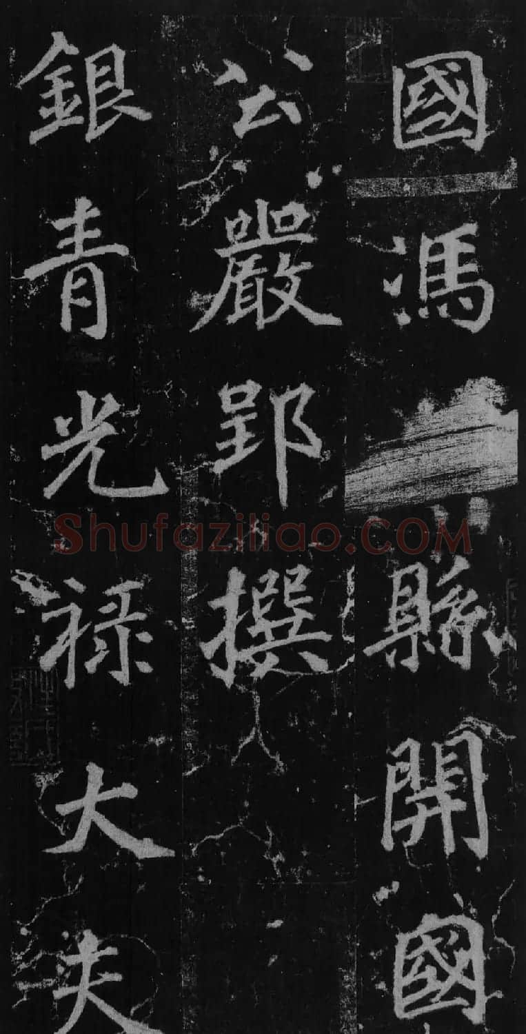 徐浩书法欣赏《不空和尚碑》 | 书法碑帖