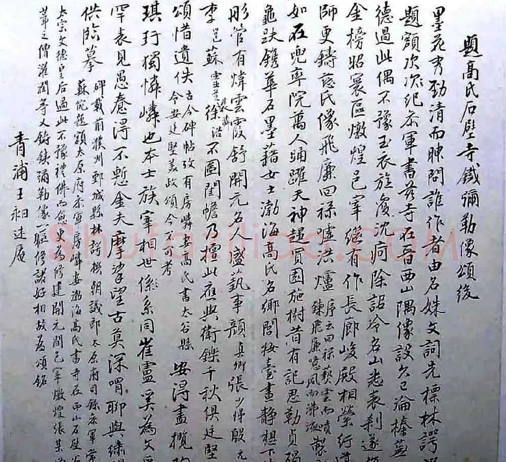 唐代房夫人行楷书《铁弥勒像颂》 | 书法碑帖