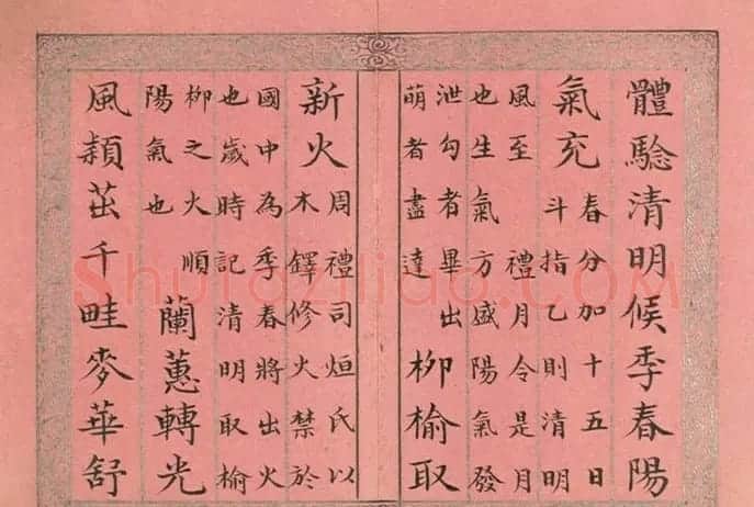 清永锡书御制二十四气诗《清明》 | 软笔书法作品
