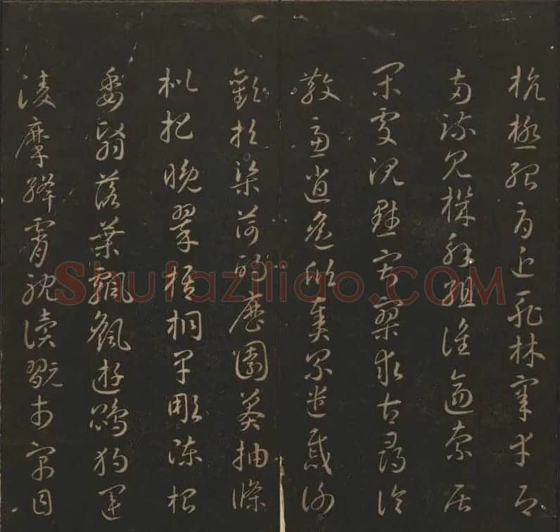 《玉烟堂法帖》第六册六朝法书智永专辑 | 书法碑帖