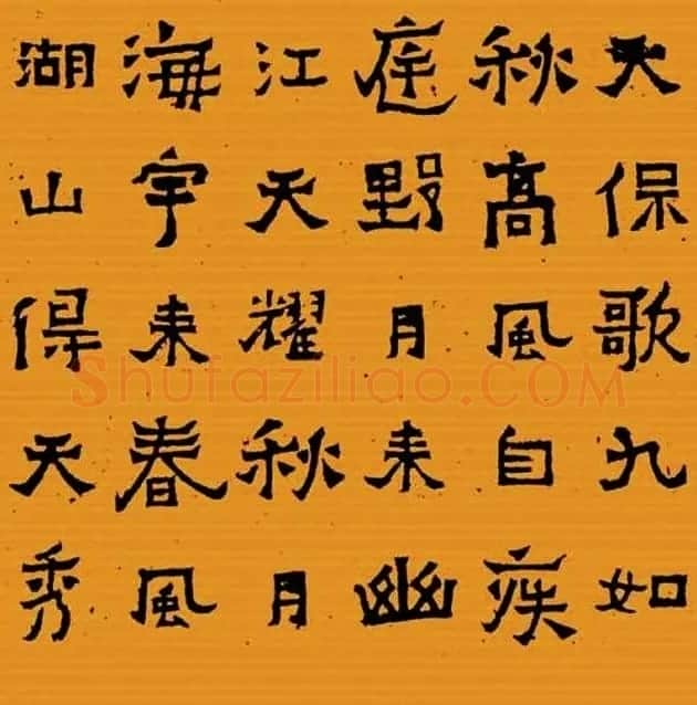 《晋爨宝子碑集联拓本》五-七言 | 书法名家作品欣赏