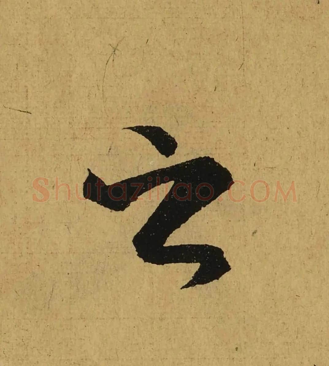 王羲之兰亭集序全文单字高清放大字帖 | 毛笔行书字帖