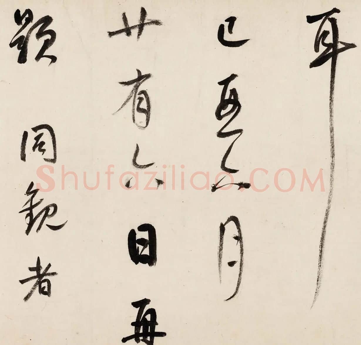 董其昌书法题跋《王羲之行穰帖》 | 名家书法作品精选