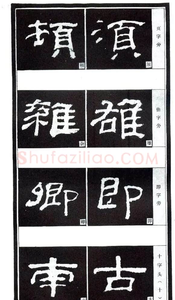 隶书习字入门书法图文教程 | 毛笔隶书字帖