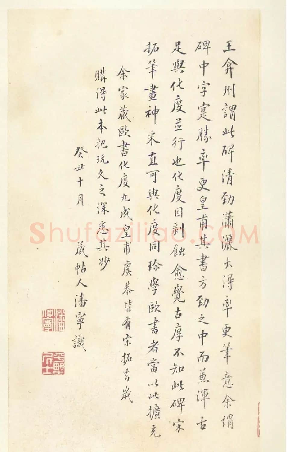 唐楷书字帖欣赏《宋拓圭峰禅师碑》 | 毛笔楷书字帖