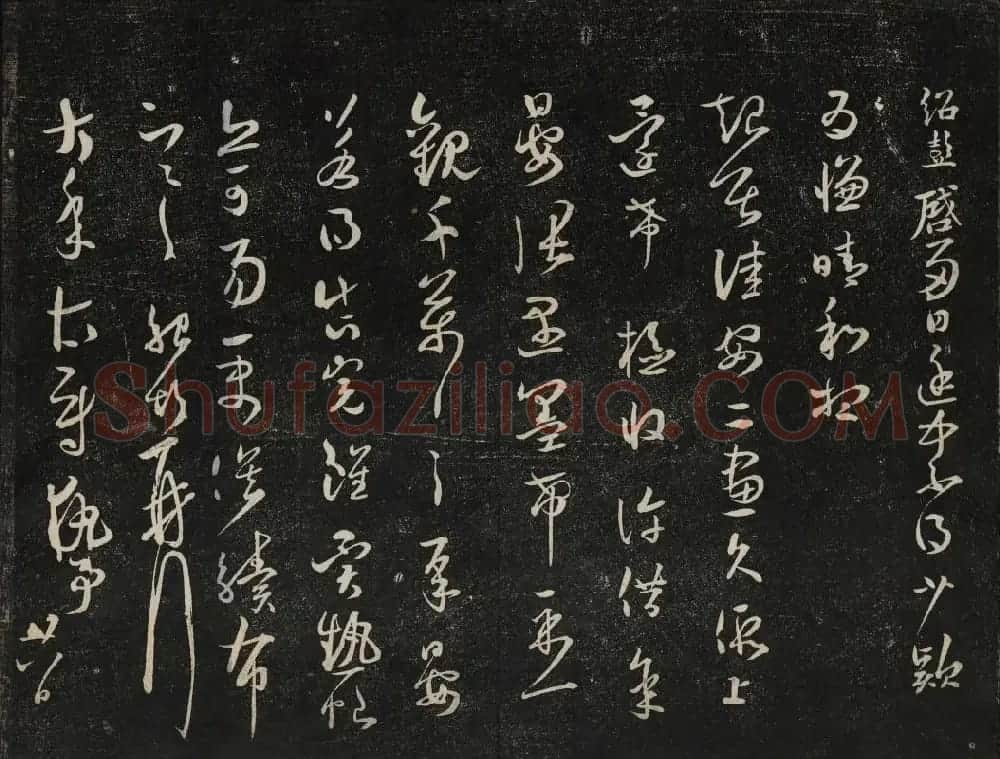 继善堂藏御赐澄清堂法帖第六册 | 书法碑帖