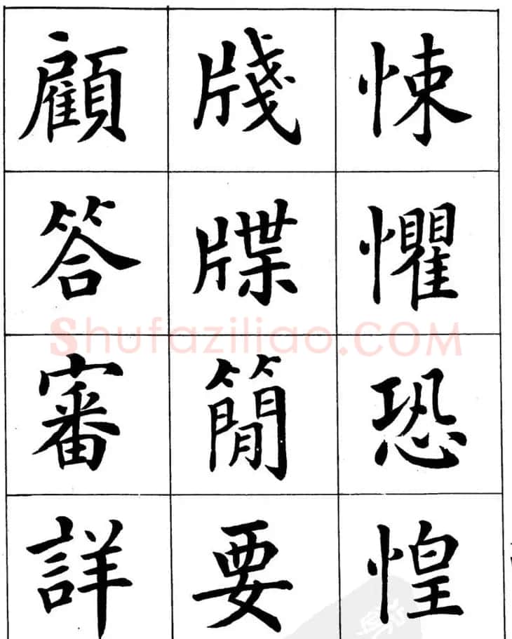 潘龄皋繁体楷书字帖欣赏《千字文》 | 软笔楷书字帖