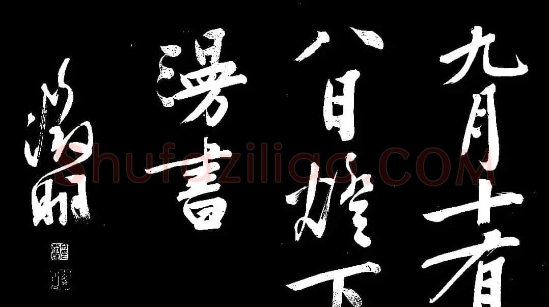 四绝全才文徴明行书欣赏《庭梧帖》 | 书法名家作品欣赏
