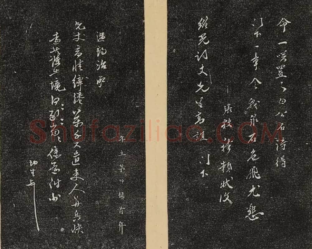哈佛大学汉和图书馆藏《倦舫法帖》第二册 | 书法碑帖
