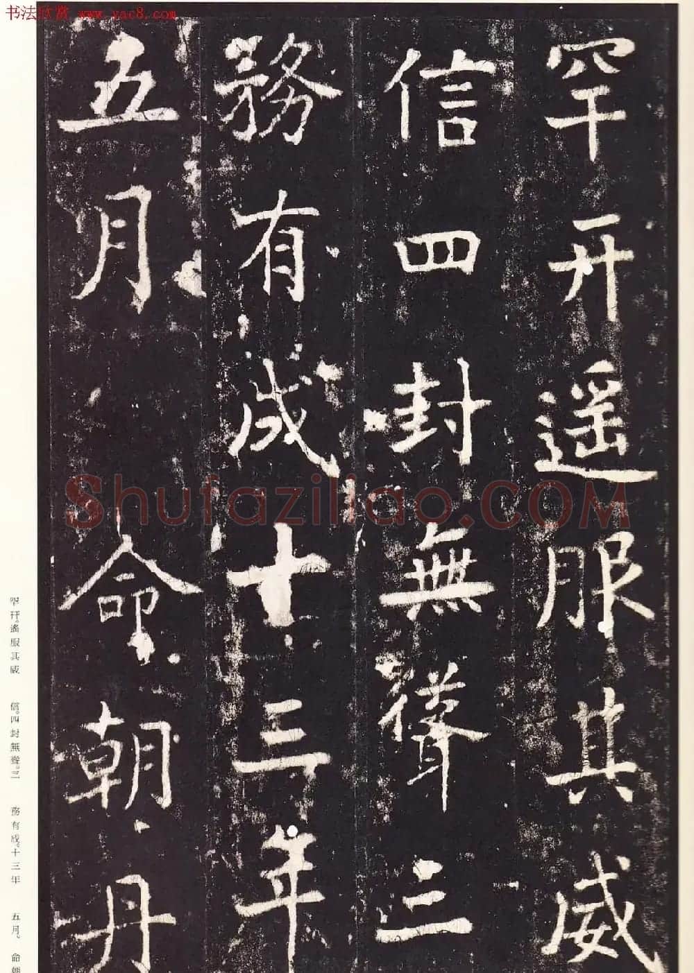 张增楷书欣赏《段行琛碑》宋拓原色法帖 | 书法碑帖