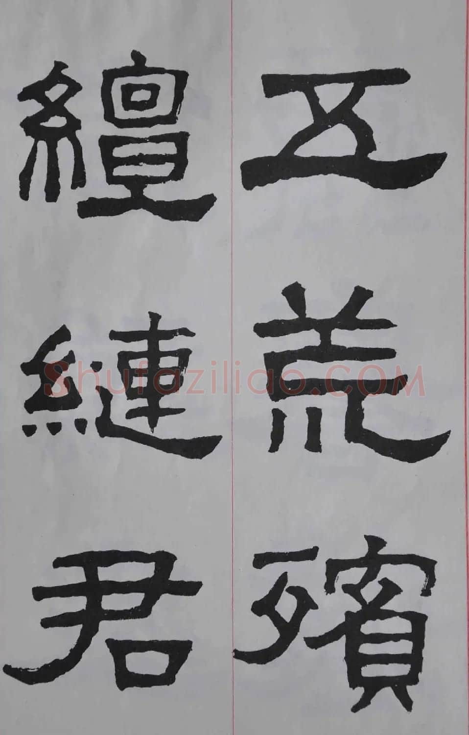 康殷隶书欣赏《大康节临张迁表颂》 | 书法作品欣赏