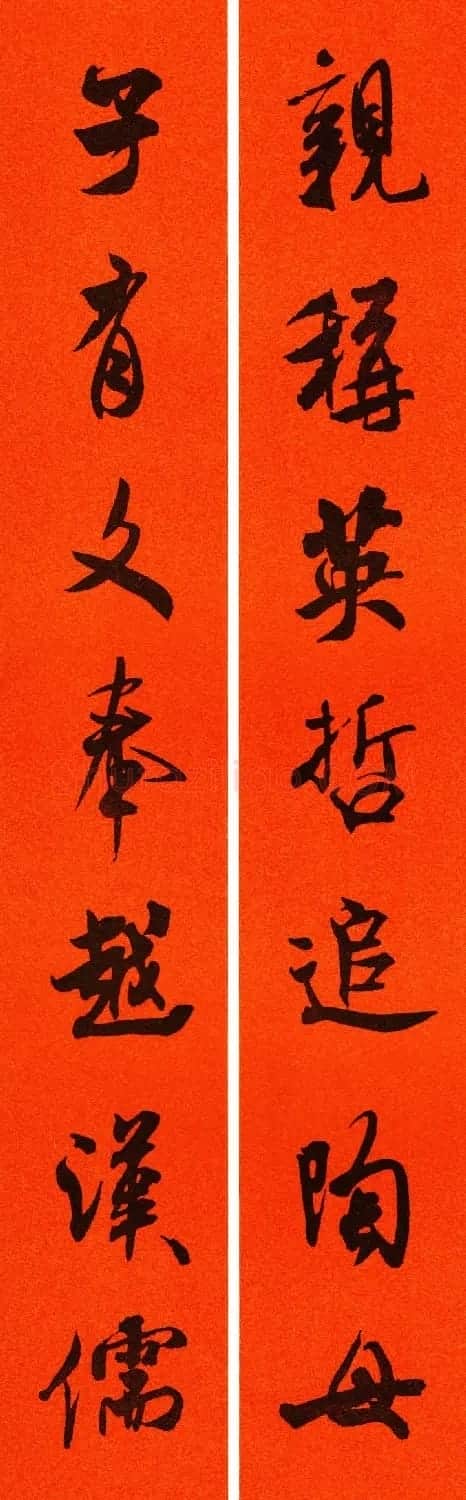 米芾行书集字春联60副 | 名家书法作品精选