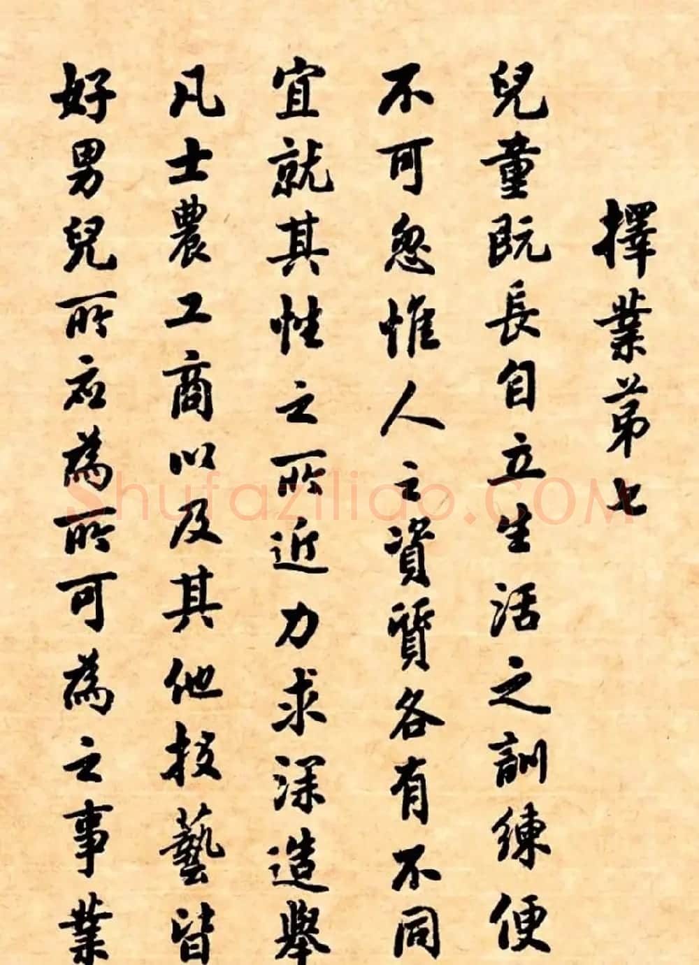潘龄皋行书字帖《潜园老人教子要言》 | 软笔行书字帖