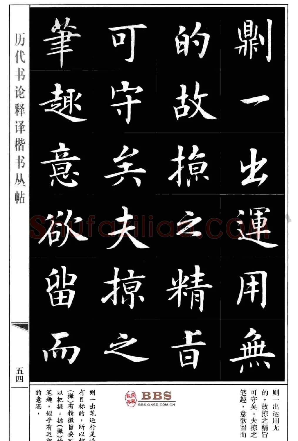 房弘毅楷书字帖《永字八法》 | 毛笔楷书字帖