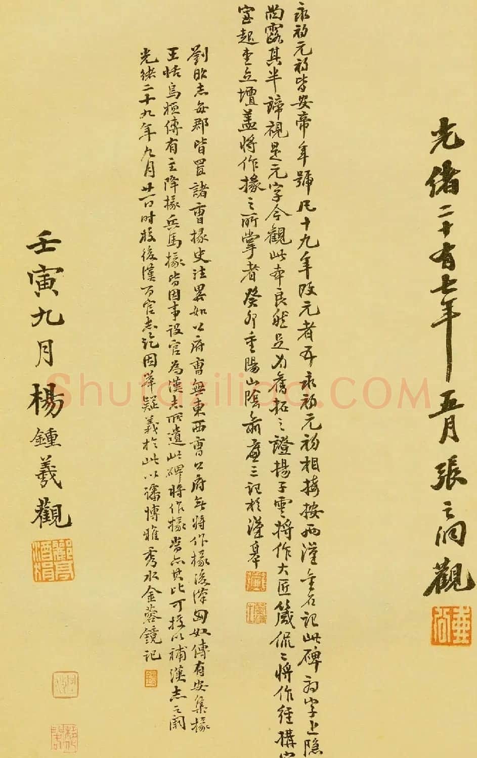 汉代《祀三公山碑》原石及名家书法题跋 | 书法碑帖