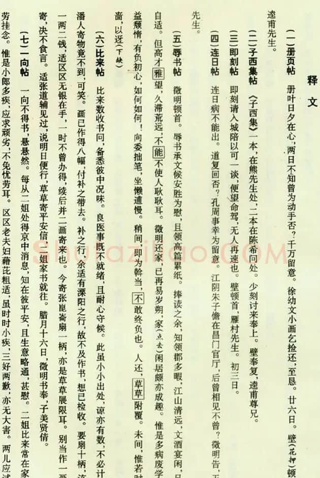 文徵明简札诗稿手迹《文衡山先生诗翰》 | 书法名家作品鉴赏