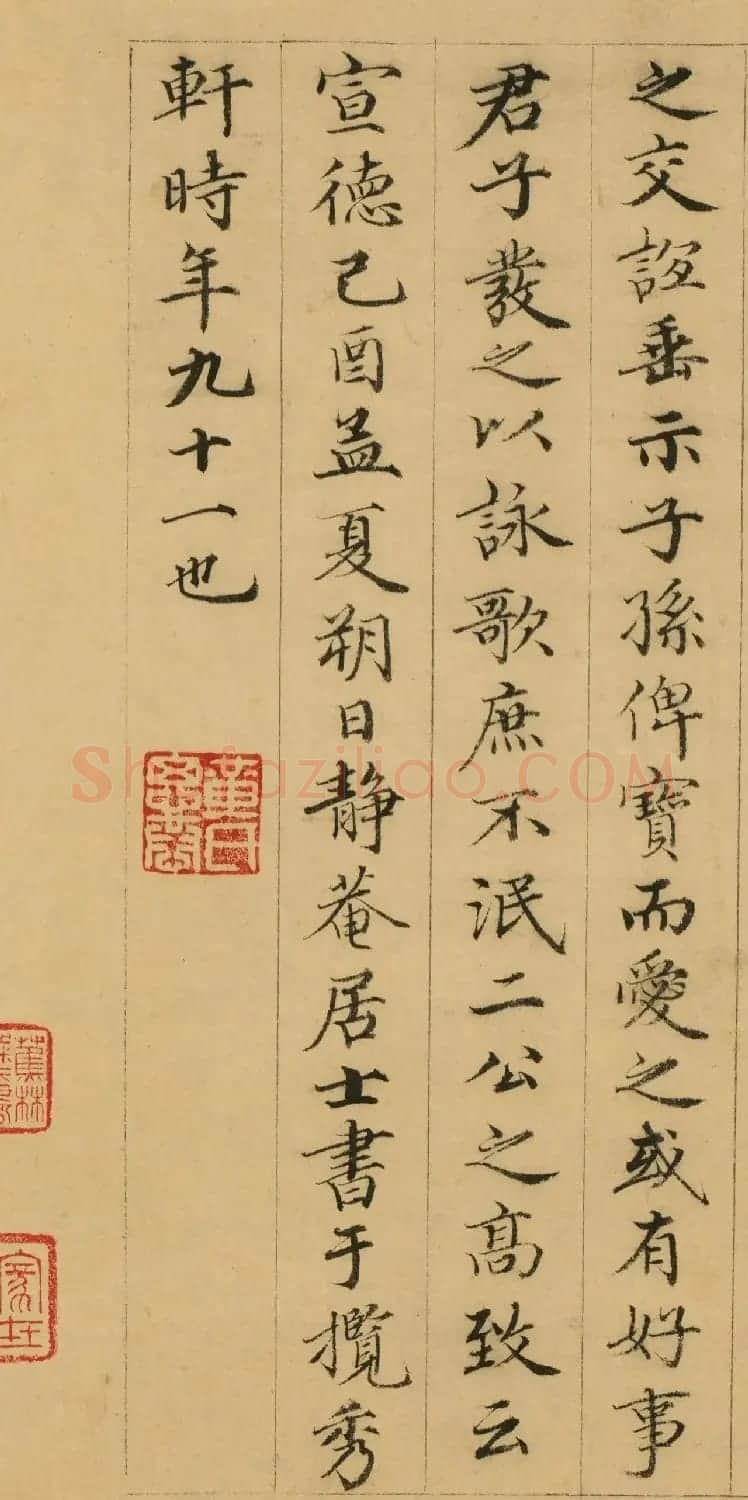 黄思恭91岁小楷《题潇湘秋意图后》 | 毛笔书法作品