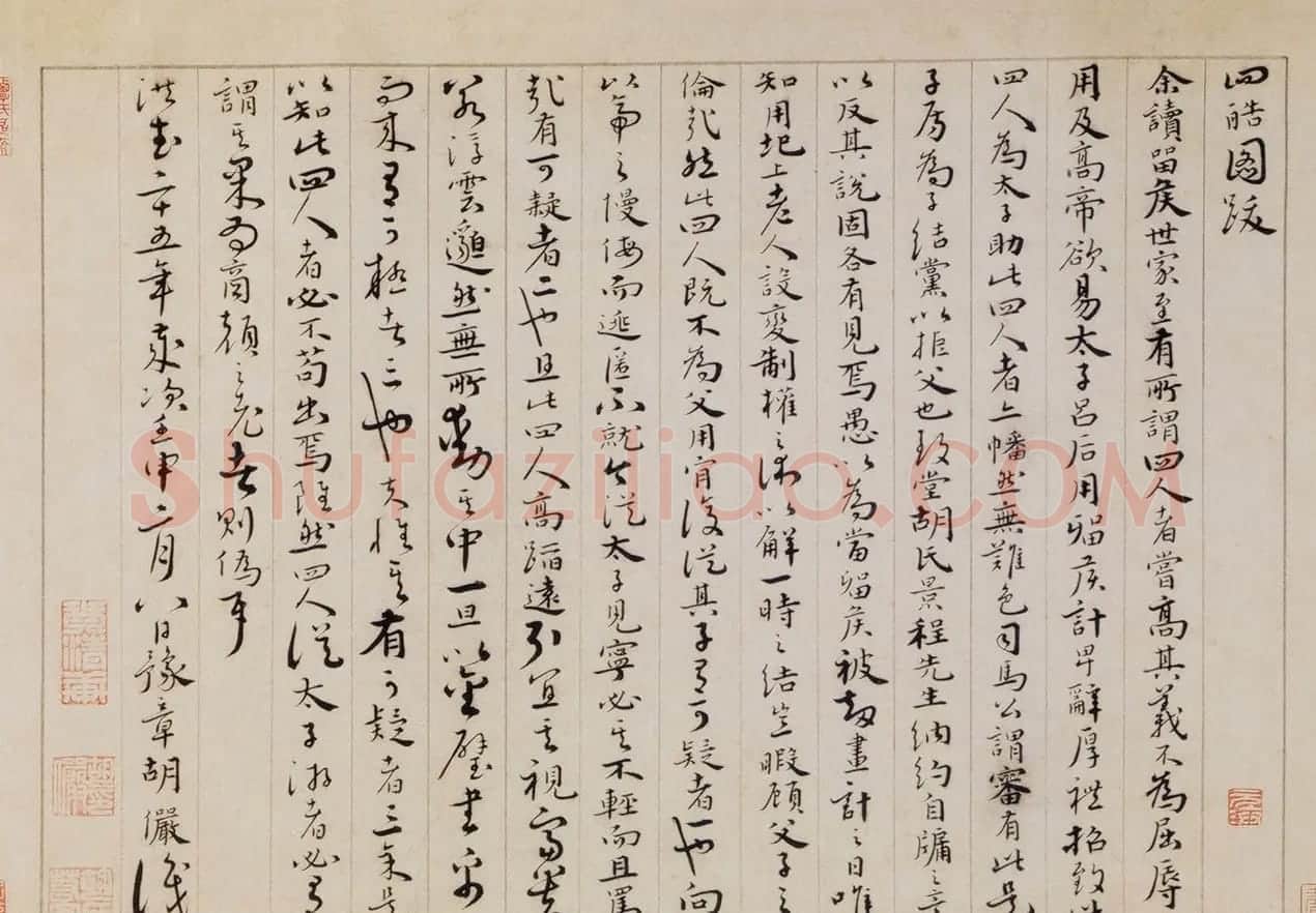 明代胡俨书法题识墨迹2幅 | 书法名家作品鉴赏