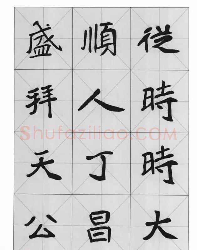 魏楷字帖《崔敬邕墓志集字版》 | 毛笔楷书字帖
