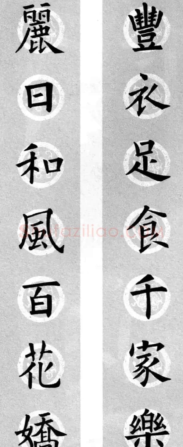 集字书法春联 欧阳询楷书七言对联合辑 | 书法名家作品欣赏