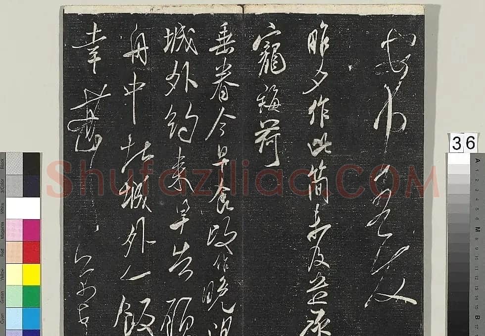 米芾书法专帖《英光堂米帖》(台北藏) | 毛笔书法作品