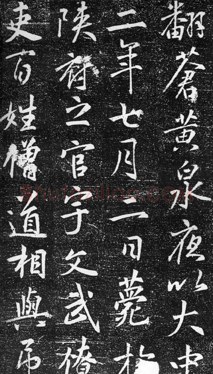 张模行书《梁公神道碑》 | 书法碑帖