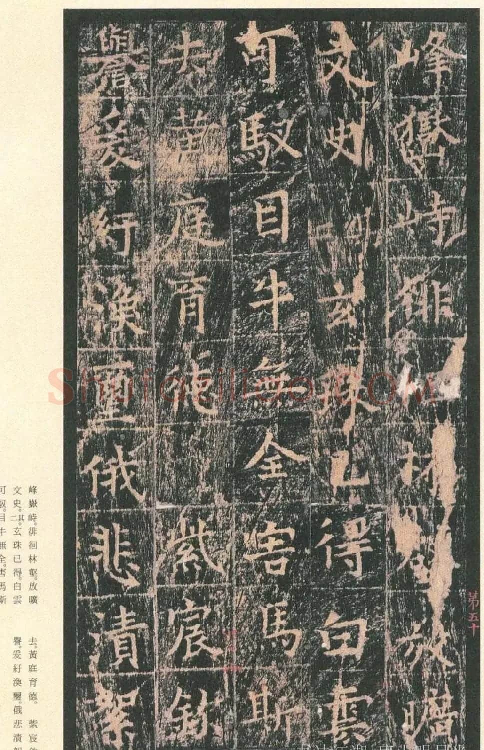 原色法帖欣赏《茅山华阳观王洪范碑》 | 书法碑帖