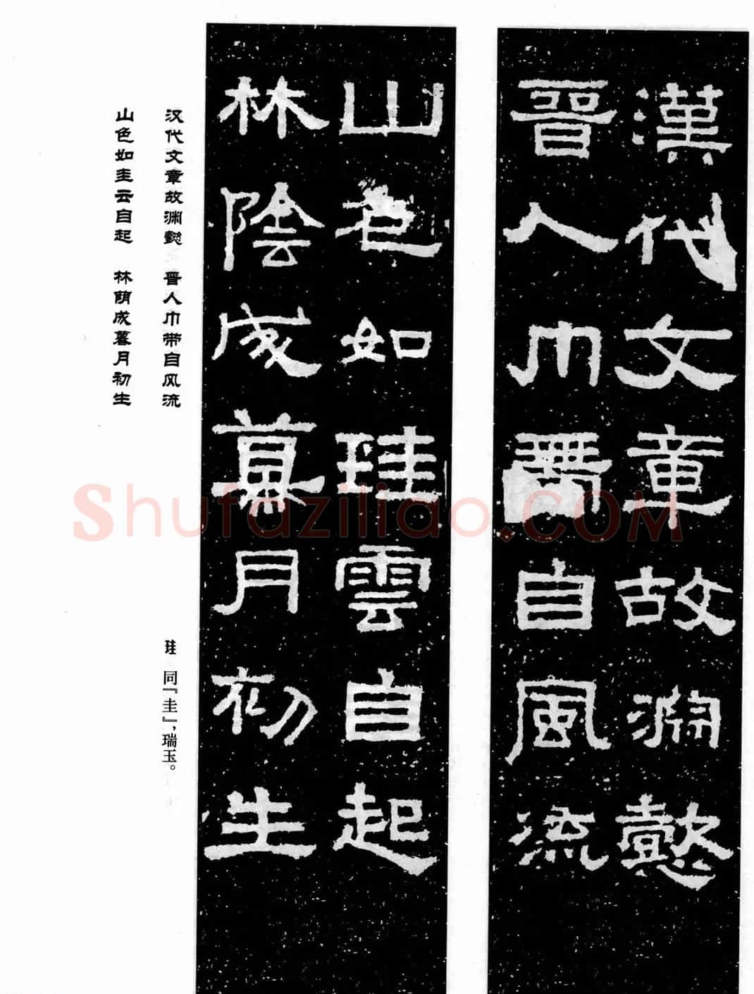 汉刻隶书集联欣赏《张迁碑集联》 | 名家书法作品精选