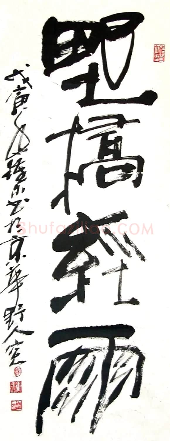 风流墨客郭钟永书法作品42幅 | 书法作品欣赏