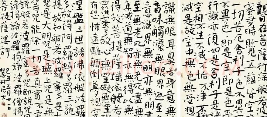 张国辉/张德林书法作品《心经》 | 心经书法作品