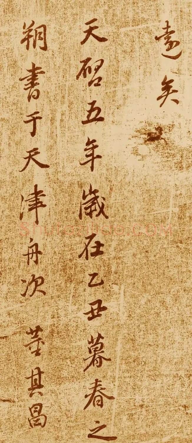 董其昌行书题跋欣赏《跋王献之洛神赋》 | 书法名家作品鉴赏