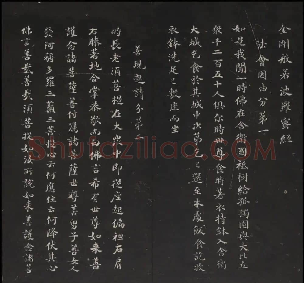 御鉴题签董其昌真迹《金刚般若波罗蜜经》 | 书法碑帖