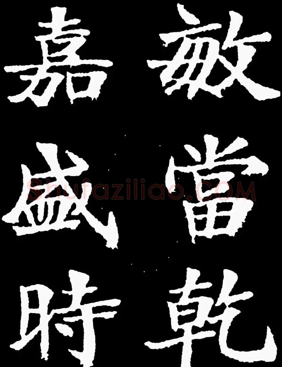 汉奸郑孝胥楷书《重建松寥阁记》 | 书法碑帖