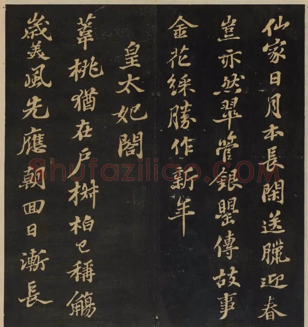 高清书帖《墨稼菴选帖》卷五卷六合辑 | 书法碑帖