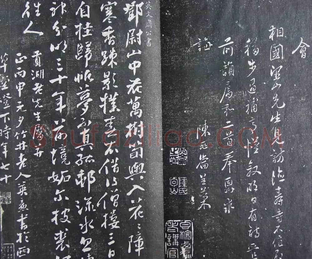 清代孙铨撰集《寿石斋藏帖》 | 书法碑帖