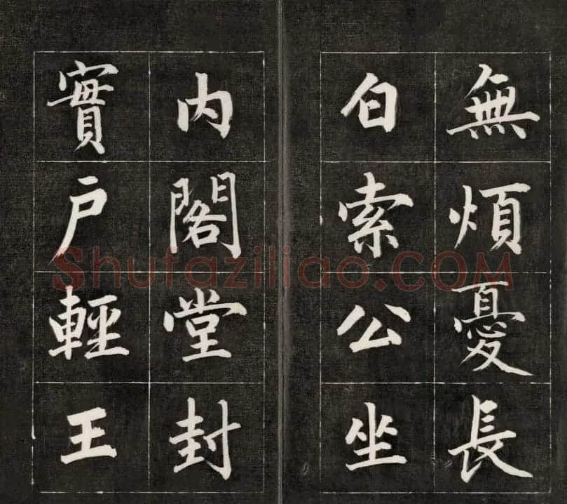 成亲王楷书欣赏诒晋斋法书《近光楼诗》 | 书法作品赏析